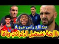 بوووم رسميا نااايضة تشنضيل الركراكي و باها بتحديات المنتخب المغربي اليوم اللاعبين يتحدون امريكا 