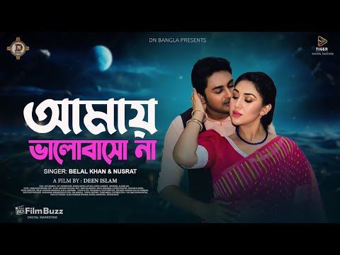 Amay Bhalobashona Na | আমায় ভালোবাসো না | Apu Biswas | Joy Chowdhury | Trap Movie Song 2024 @TigerMediaOfficial
