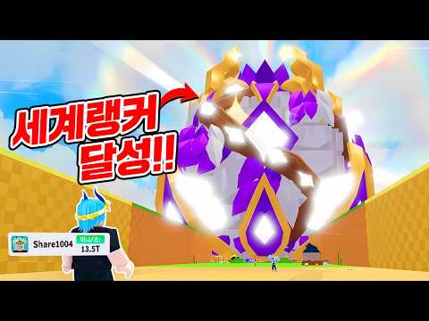 디바인 알 8개 얻고 세계랭커가 됐습니다!!!!! (로블록스 계란을훔치다)