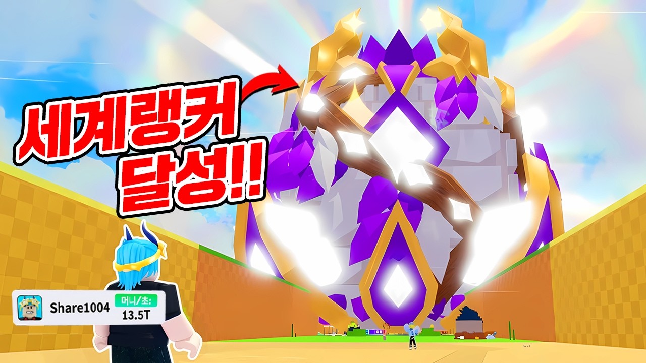 디바인 알 8개 얻고 세계랭커가 됐습니다!!!!! (로블록스 계란을훔치다)