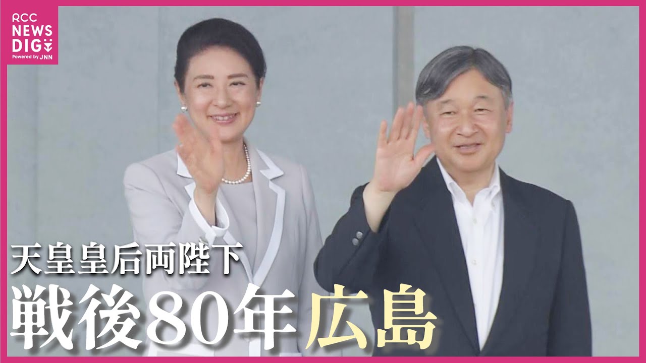 天皇皇后両陛下】2014年広島土砂災害の被災地で黙礼 被爆者とも交流