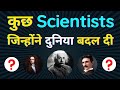 Scientists      scientists who changed the world  factstar