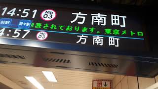 なんとなく電車：東京メトロ中野富士見町駅：丸ノ内線方南町行き新型車両2000系到着下車発車光景：発車標（電光掲示板）には、台風接近（悪天候）予報発表に伴う注意喚起が表示。20210807_144351