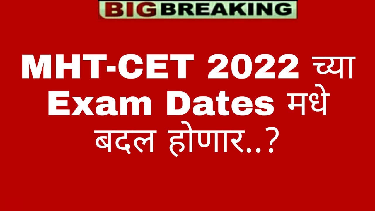 MHT-CET 2022 Exam Dates Change ? | JEE MHT-CET Dates Clashed | MHT-CET 2022 Pospone ?