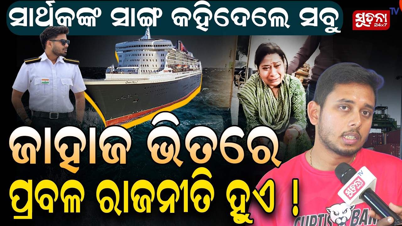 ମୁଁ ସାର୍ଥକକୁ, ଖୋଜି ଆଣିବି, ଏକା ଲଢ଼ିବି || I will find the way, I will fight alone || InsideShipTruth