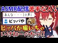 ASMR配信をしようとして囁くも、どうしてもビッパが出てきてしまうアンジュw【にじさんじ切り抜き/アンジュ・カトリーナ】