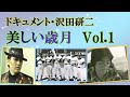 ドキュメント・沢田研二~美しい歳月