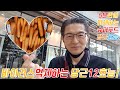 [당근 12 효능] 항바이러스 항산화제 면역력강화 아연풍부 지금필요 슈퍼푸드~