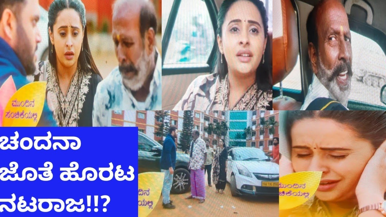 ಶ್ರೀ ಗಂಧದಗುಡಿ..||Shri Gandadhagudi||ಚಂದನಾ ಜೊತೆ ಹೊರಟ ನಟರಾಜ! ಅಲ್ಲಿ ನಡದೇ ಹೋಯಿತು ಅವಘಡ!?|E100|@jashusuddi