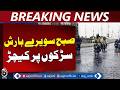 Karachi Rainfall Today | Morning Showers &amp; Road Flooding | Aaj Pakistan News