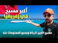 تجربة السباحة في أكبر مسبح في افريقيا المسبح الكبير الرباط تجربة السباحة في أكبر مسبح في افريقيا المسبح الكبير الرباط