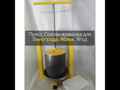 Пресс соковыжималка (для