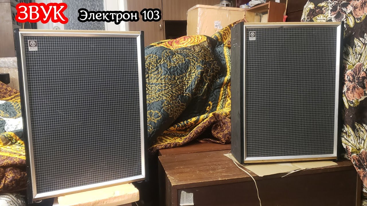 Электрон 103 , звук - YouTube