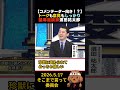 ㊗️135万回再生🎉猛毒コメンテーター爆誕?濱田祐太郎さんの切れ味がすんごい #政治 #国会 #そこまで言って委員会