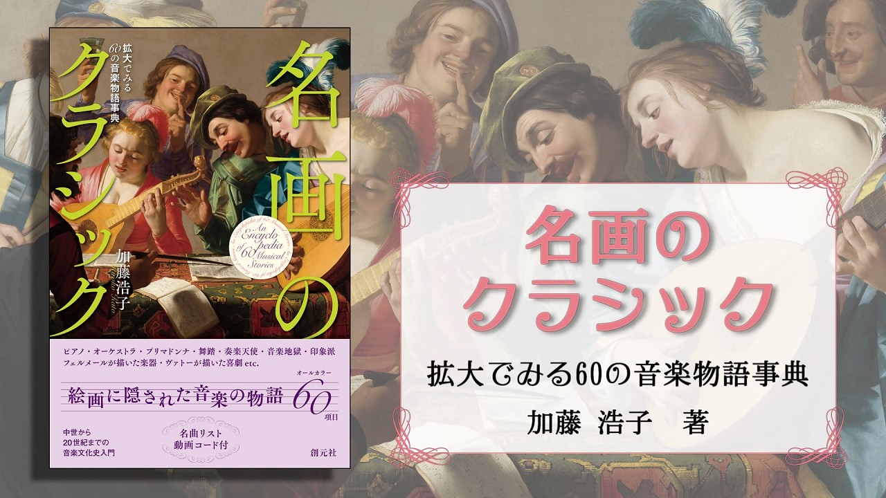 名画のクラシック - 創元社