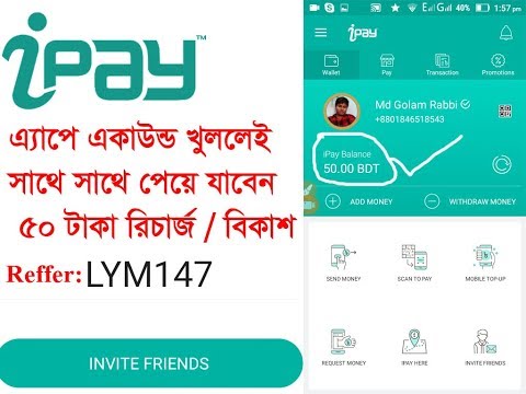 Ipay App একাউন্ট করার সাথে সাথে ৫০ টাকা রির্চাজ নিয়ে নিন