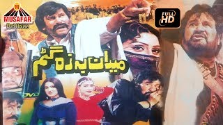 Maidan Ba Za Gatam Pashto Hit Movie