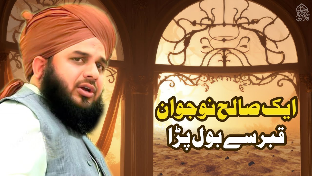 1 Saleh Naujawan Qabar Ke Andar Se Bol Para  Muhammad Ajmal Raza Qadri