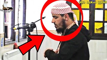 الصلاة خلفه شيئ آخر 💔 جديد القارئ سعيد دباح 2023 Said Debbah 🇩🇿