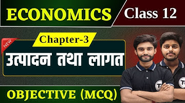 Class 12 Economics Chapter 3 Objective Questions | उत्पादन तथा लागत MCQ Class 12th