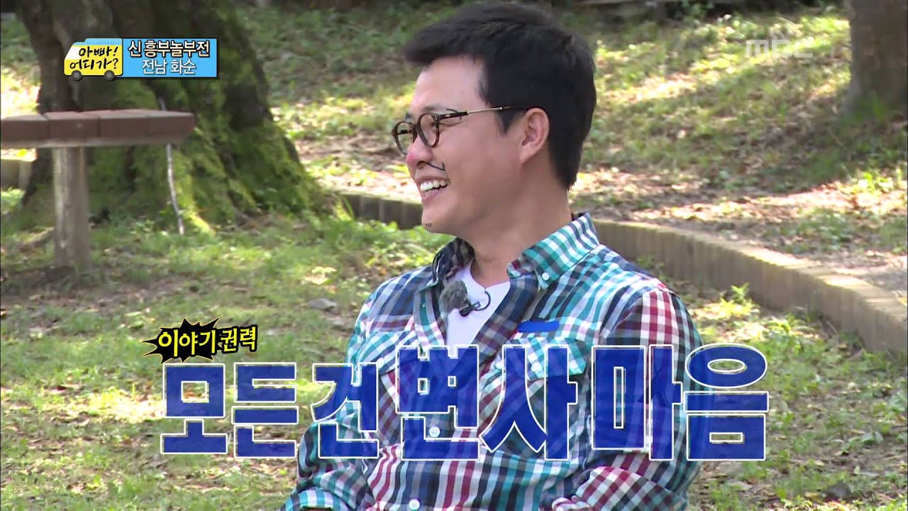 아빠들의 신 흥부놀부전 등장인물 소개, #13, 일밤 20131020