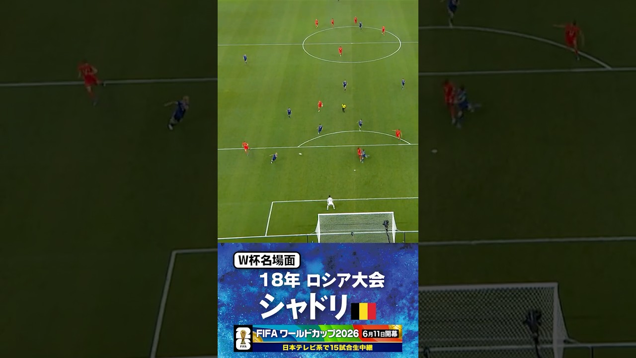 ベルギー戦｜クルトワ起点の14秒カウンター