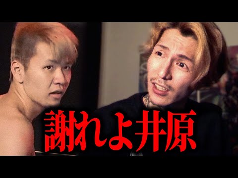 「何てことしてるん あのガキ…」井原の悪態に頭を抱えるふぉい【ふぉい切り抜き】