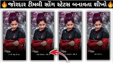 Jagdish Rathva | ની ટીમલી પર સ્ટેટસ બનાવતા શીખો | Jagdish Rathva Timli Status Video Editing 2023