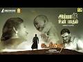 Amma Un Paatham 4K Video Song Koothadi Gavaskar Kaliappan Pradap Kannan Shelvin Das