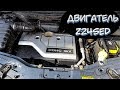 Двигатель Chevrolet/Opel 2,4 (Z24SED) - Характеристики и Надежность