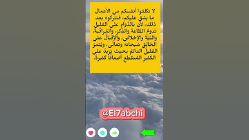 #اذكار_المساء #الاستغفار #القرآن_الكريم #اكسبلور #اذكار_الصباح #تائبون #توبة #توكلنا_علي_الله
