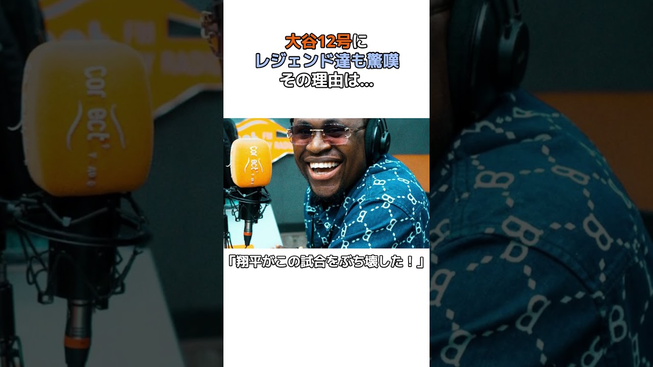 【大谷翔平】今季12号！勝ち越し3ランホームランにレジェンド達も驚嘆…その理由とは…#shorts #野球 #大谷翔平 #mlb