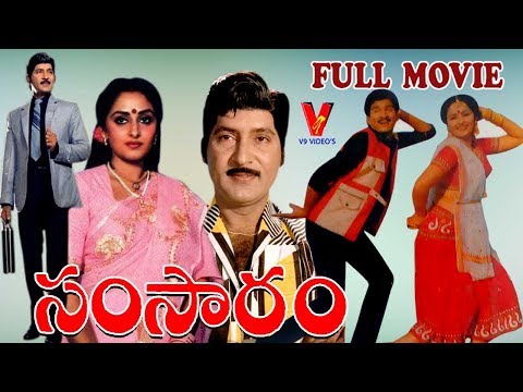 SAMSARAM | TELUGU FULL MOVIE | SHOBAN BABU | JAYA PRADHA | RAJENDRA PRASAD | RAJINI | V9 VIDEOS