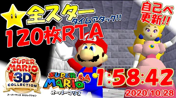 自己ベスト更新 スーパーマリオ3dコレクション マリオ64 全スター入手タイムアタック 37 1枚rta Mp3