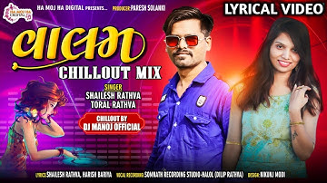 VALAM વાલમ CHILLOUT MIX | Shailesh Rathva & Toral Rathva