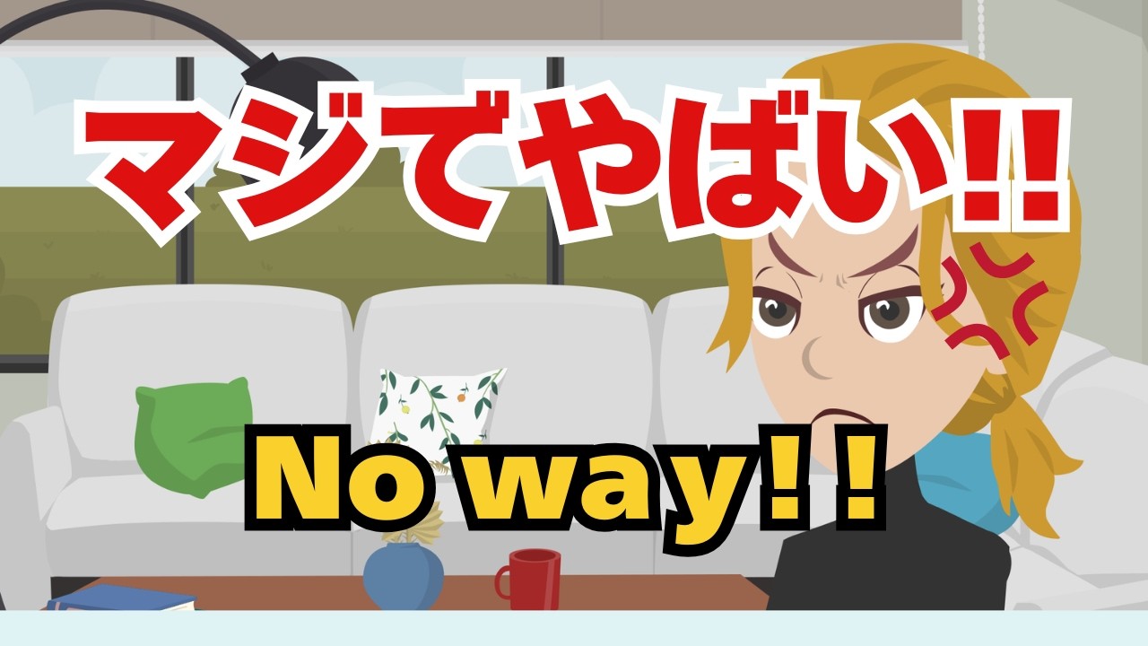 Learn Real Japanese with Anime | マジでやばい (Majideyabai)