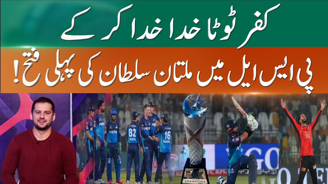 Multan Heat PSL 10 Heat Rises: Multan Sultans Bring the Fire! | 365News - YouTube
