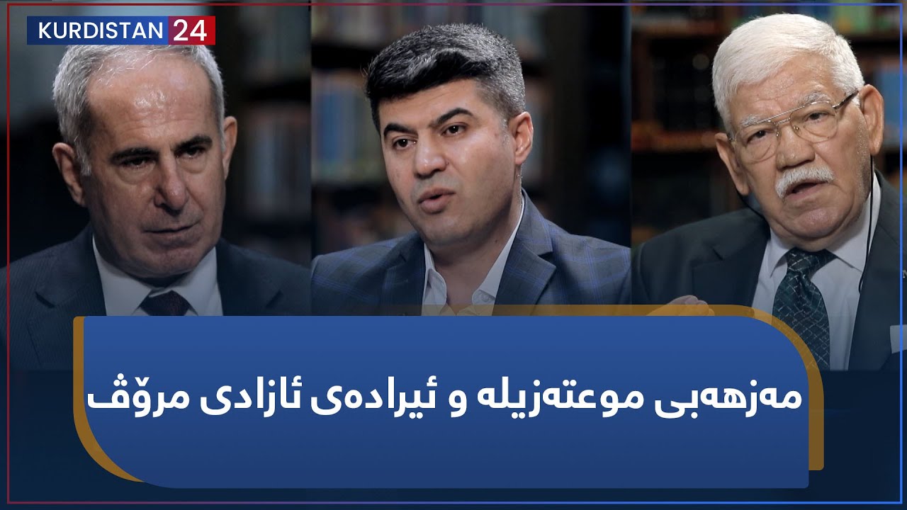 کرانەوە | مەزهەبی موعتەزیلە و ئیرادەی ئازادی مرۆڤ