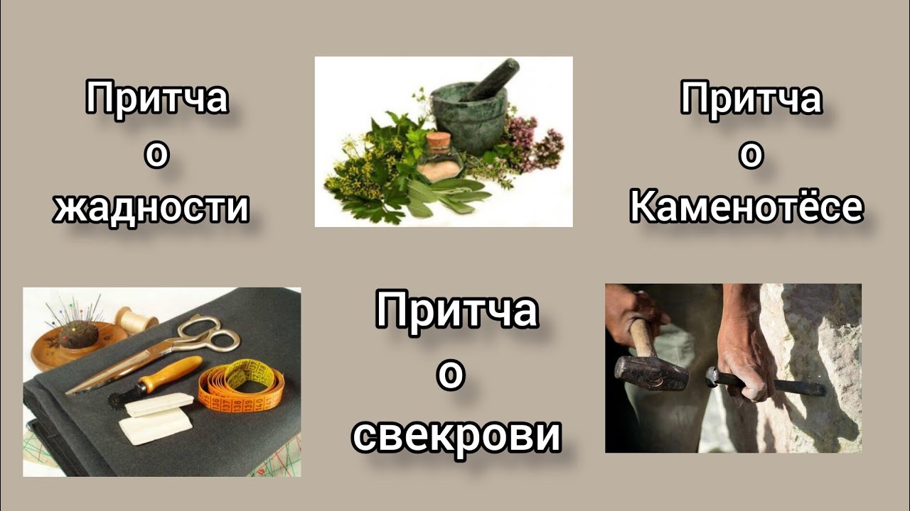 притча про свекровь и невестку. стих про свекровь смешные. афоризмы про сноху. притчи свекрови. информационный яд притча.