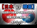 【日本vs韓国】政治家から官僚まで嘘吐きばかり！韓国の呆れた振る舞いに唖然ボーゼン！しくじり国認定