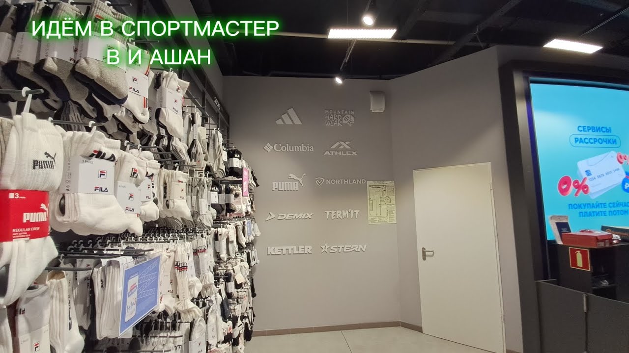 VLOG ИДЕМ В СПОРТМАСТЕР И В АШАН