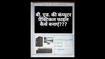 B.Ed. computer practical file || sessional work of ICT || ICT practical file || ICT sessional work