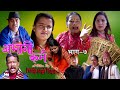 अभागी कर्म भाग ७  || New Nepali Sentimental Web Series 2020 ll 2077 || Abhagee Karma 2077