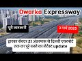 Dwarka Sector 21 - Delhi airport पुरा रास्ता लेटेस्ट अपडेट के साथ #delhiairport #dwarkaexpressway