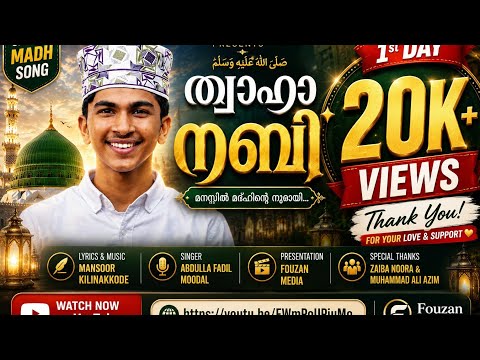 Thwaha Nabi | Abdulla Fadil Moodal | Mansoor Kilinakkode | Fouzan Media | Full Madh Song 2026
