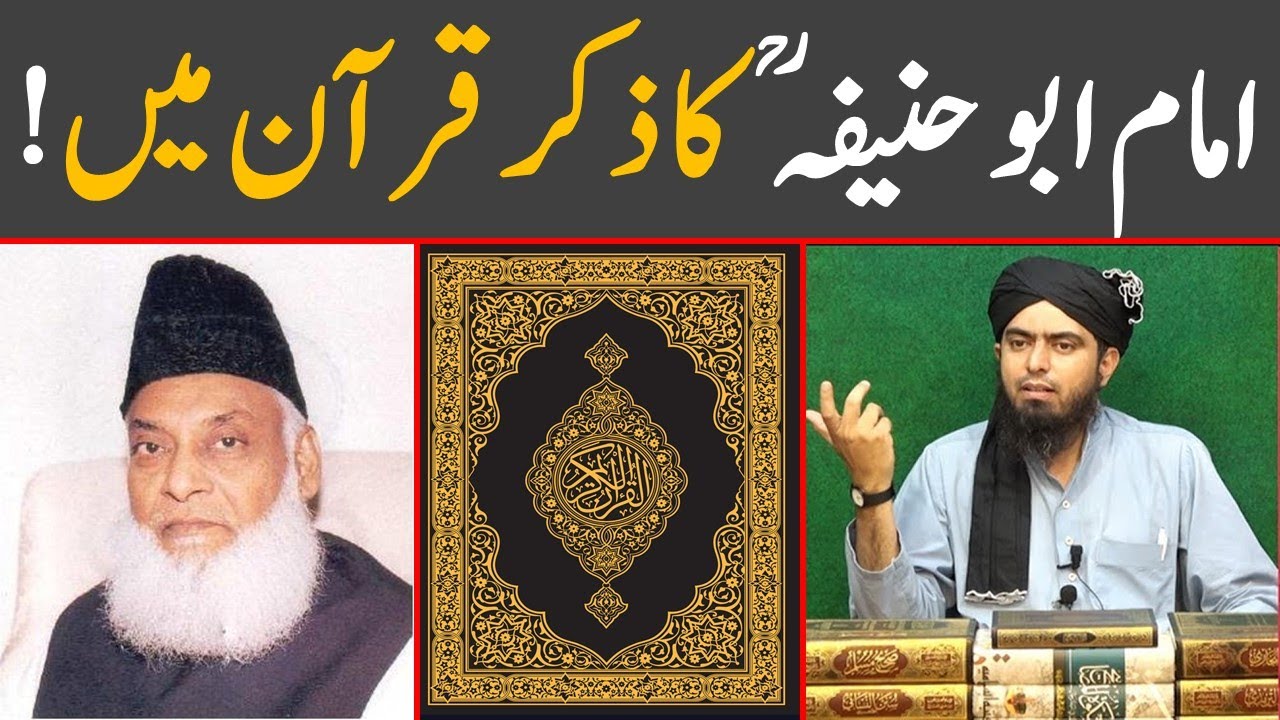 Kya Imam Abu Hanifa ka Zikr Quran men hai Reply by Engineer Muhammad Ali Mirza