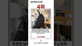 🔥남자백팩 TOP 5 추천🔥 효과와 가성비 모두 잡은 인기템 공개!