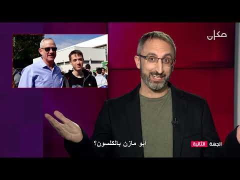 ابن الوزير بيني غانتس يلتقي الرئيس محمود عباس بالكلسون الجهة الثانية 02 01 22