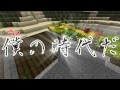 【Minecraft】年貢を納めて百万石!三日目