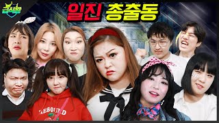 일진들이 모두 모이면 위험한 이유..(ft.일진스토리 4,5,6편 모아보기)